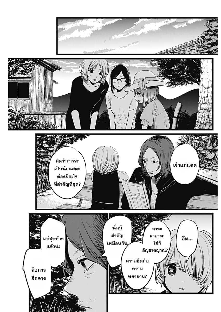 Oshi no Ko เกิดใหม่เป็นลูกของโอชิ page 15