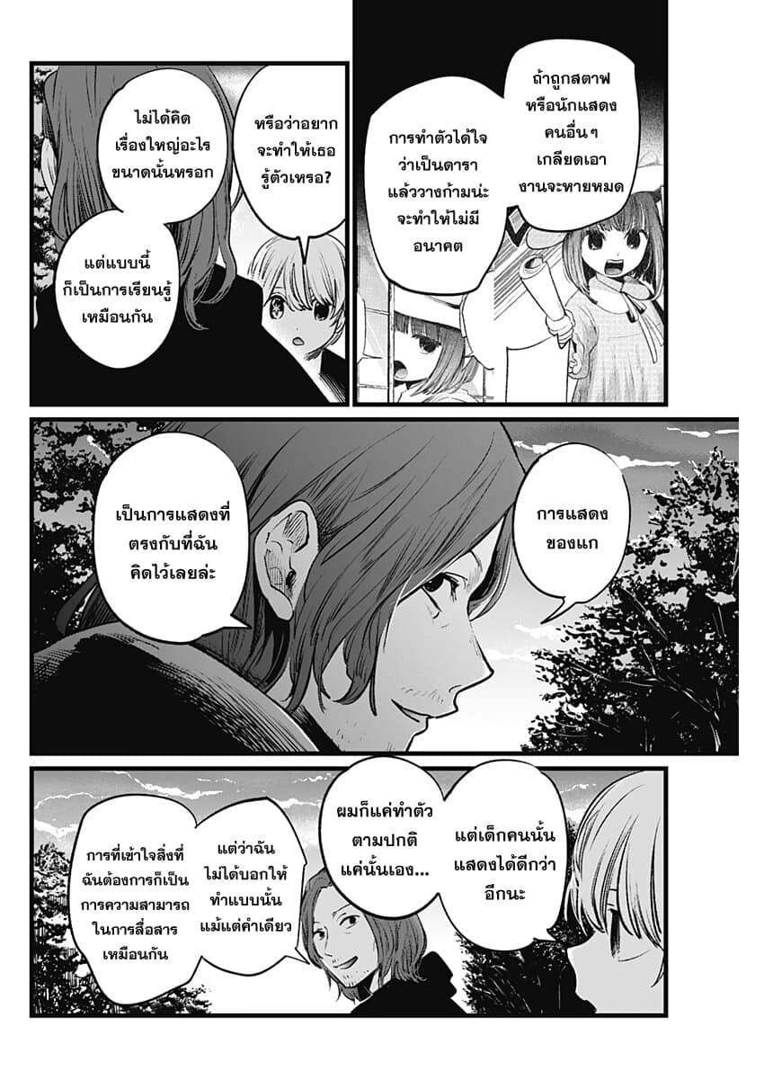 Oshi no Ko เกิดใหม่เป็นลูกของโอชิ page 16