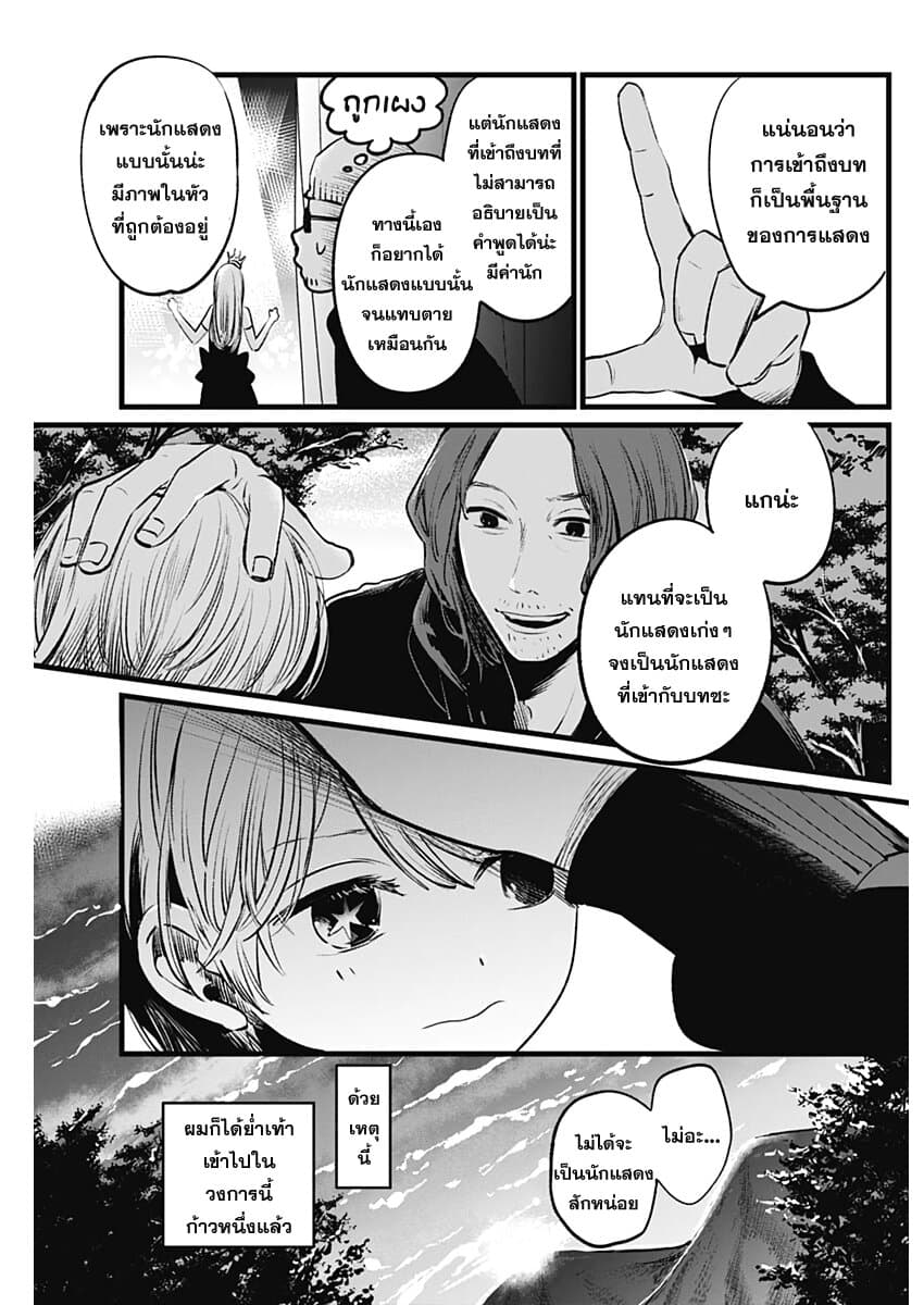 Oshi no Ko เกิดใหม่เป็นลูกของโอชิ page 17
