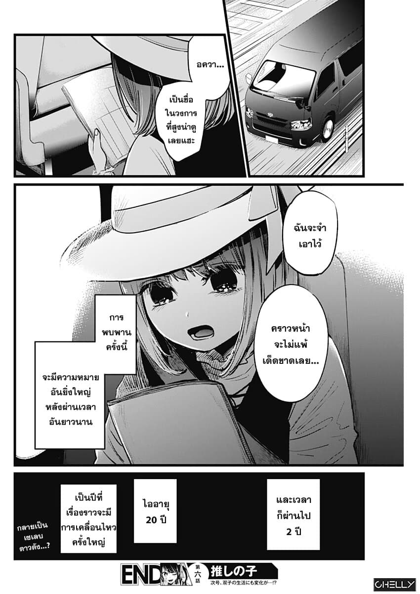 Oshi no Ko เกิดใหม่เป็นลูกของโอชิ page 18