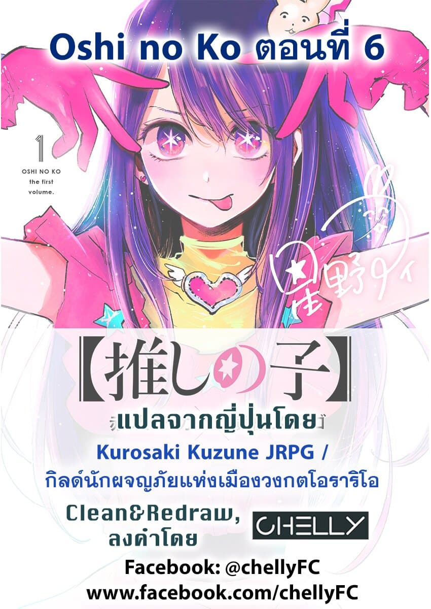 Oshi no Ko เกิดใหม่เป็นลูกของโอชิ page 19