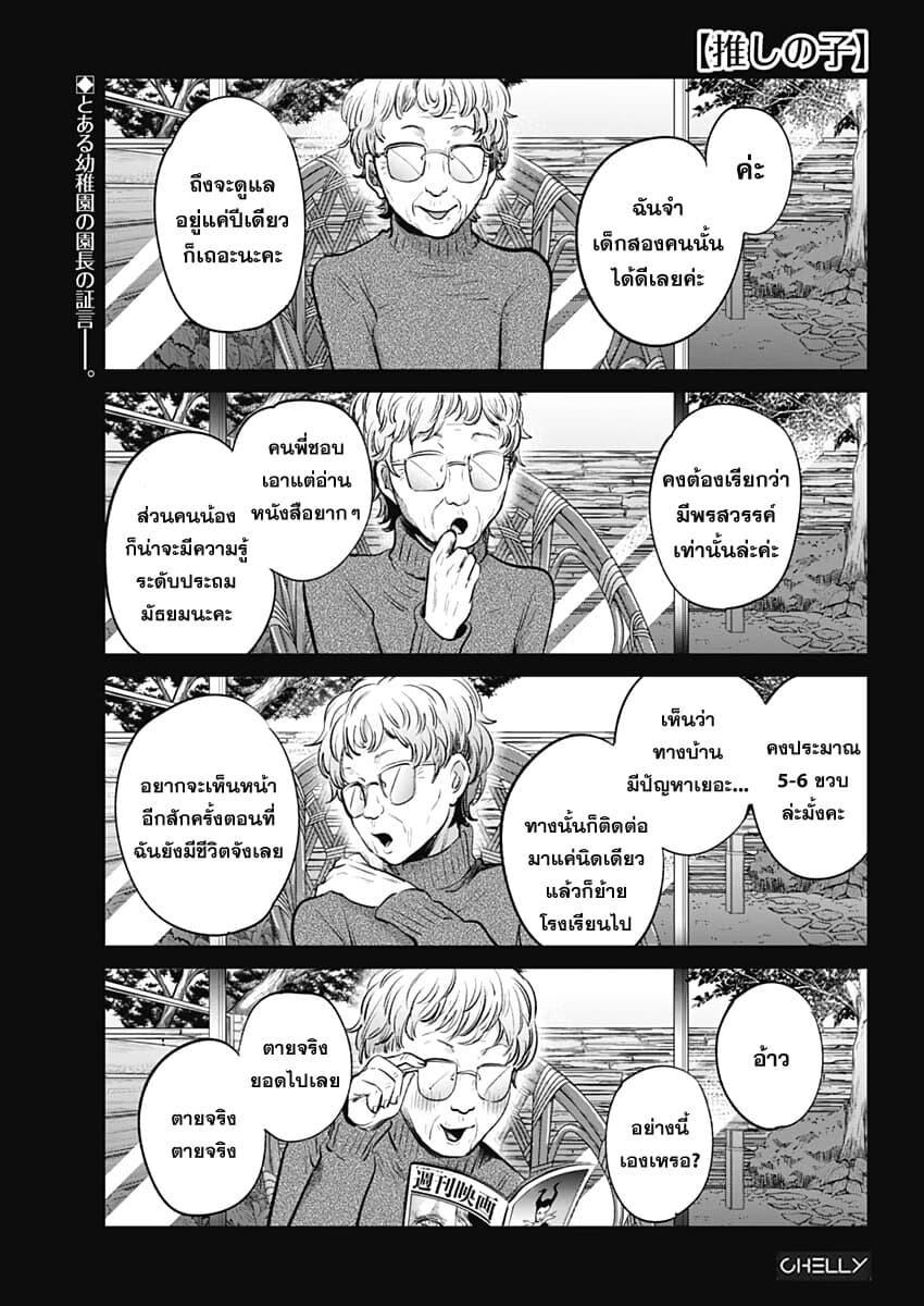 Oshi no Ko เกิดใหม่เป็นลูกของโอชิ page 1