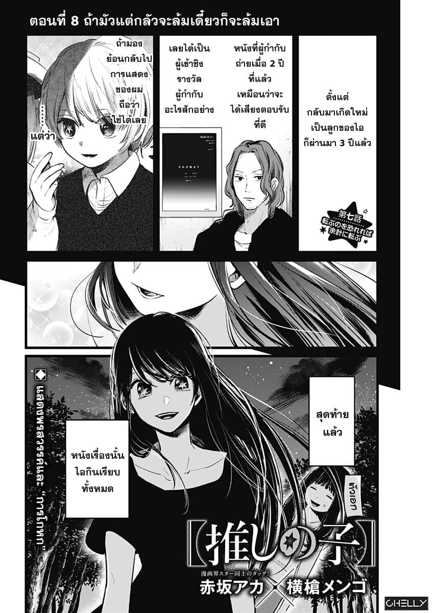 Oshi no Ko เกิดใหม่เป็นลูกของโอชิ page 2
