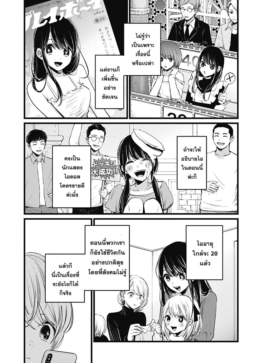 Oshi no Ko เกิดใหม่เป็นลูกของโอชิ page 3