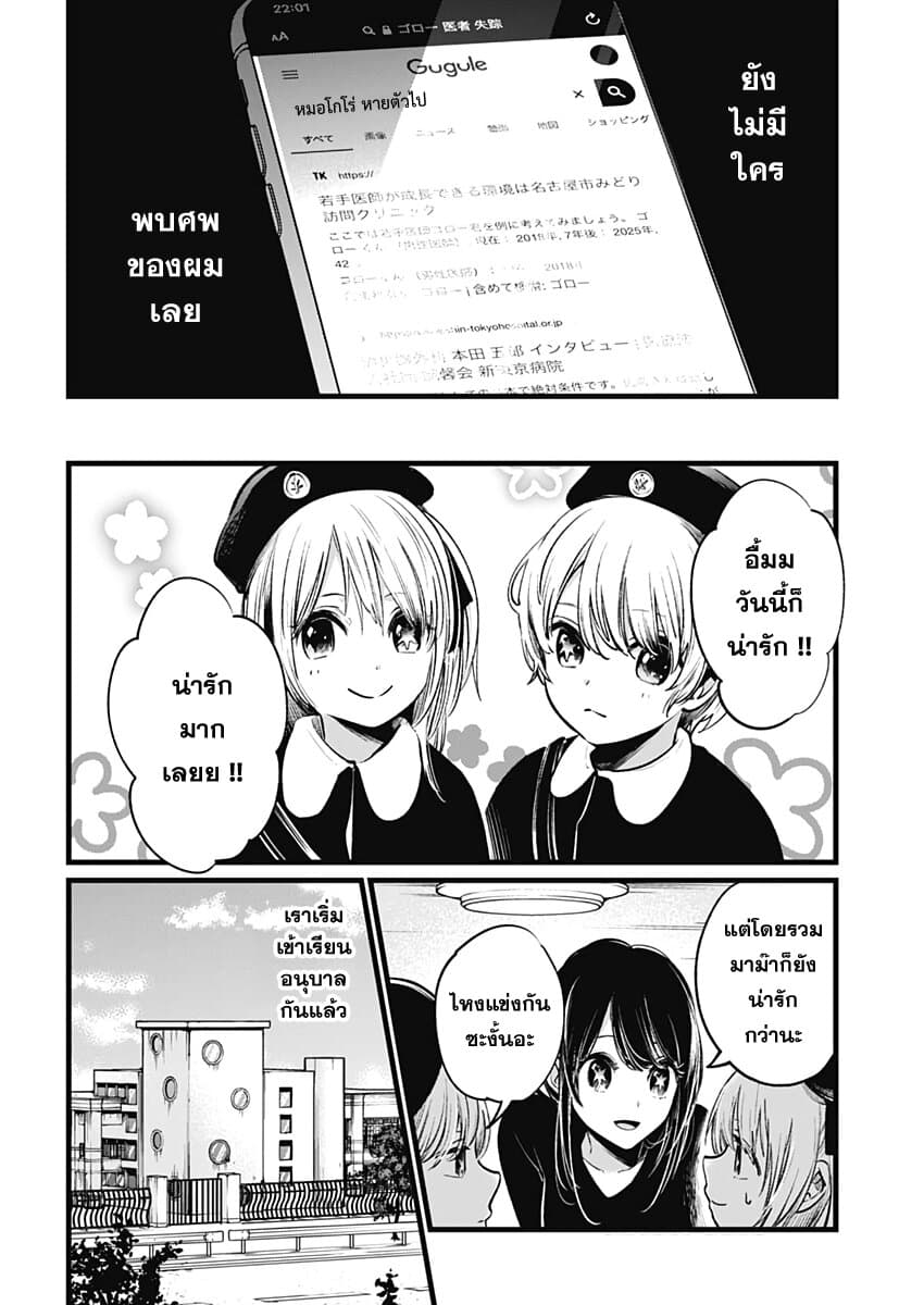 Oshi no Ko เกิดใหม่เป็นลูกของโอชิ page 4