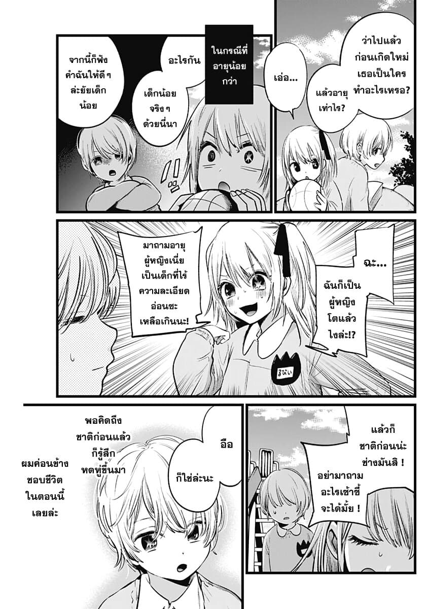 Oshi no Ko เกิดใหม่เป็นลูกของโอชิ page 5
