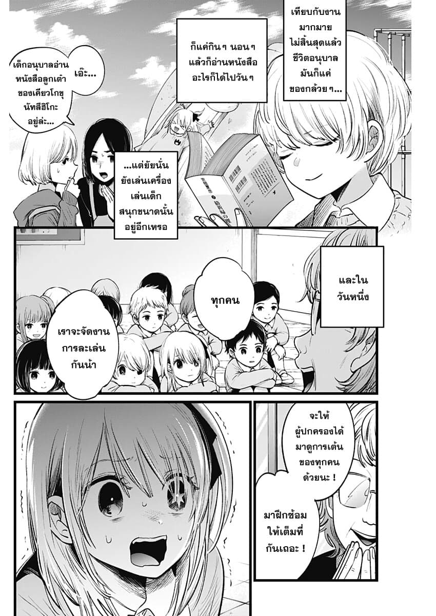 Oshi no Ko เกิดใหม่เป็นลูกของโอชิ page 6
