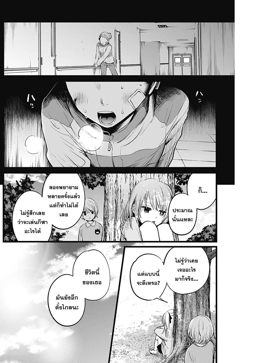 Oshi no Ko เกิดใหม่เป็นลูกของโอชิ page 8