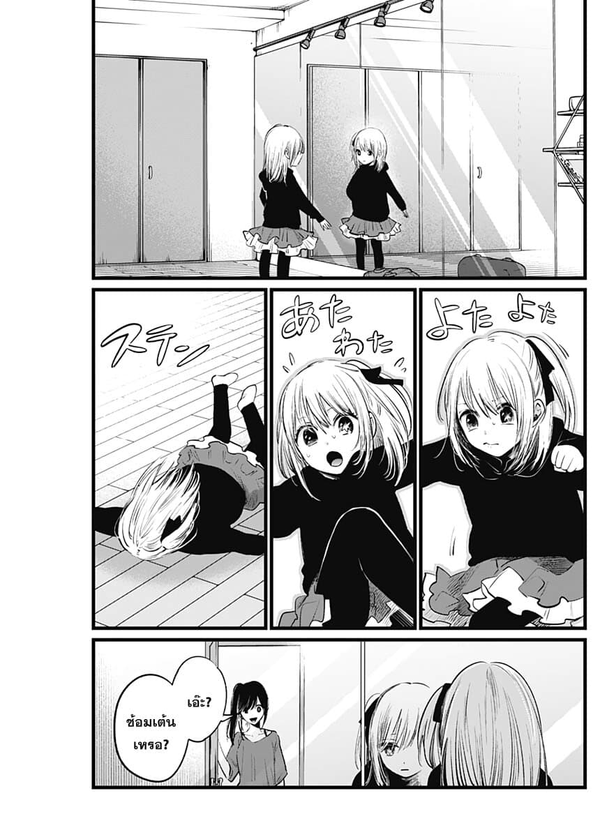 Oshi no Ko เกิดใหม่เป็นลูกของโอชิ page 9