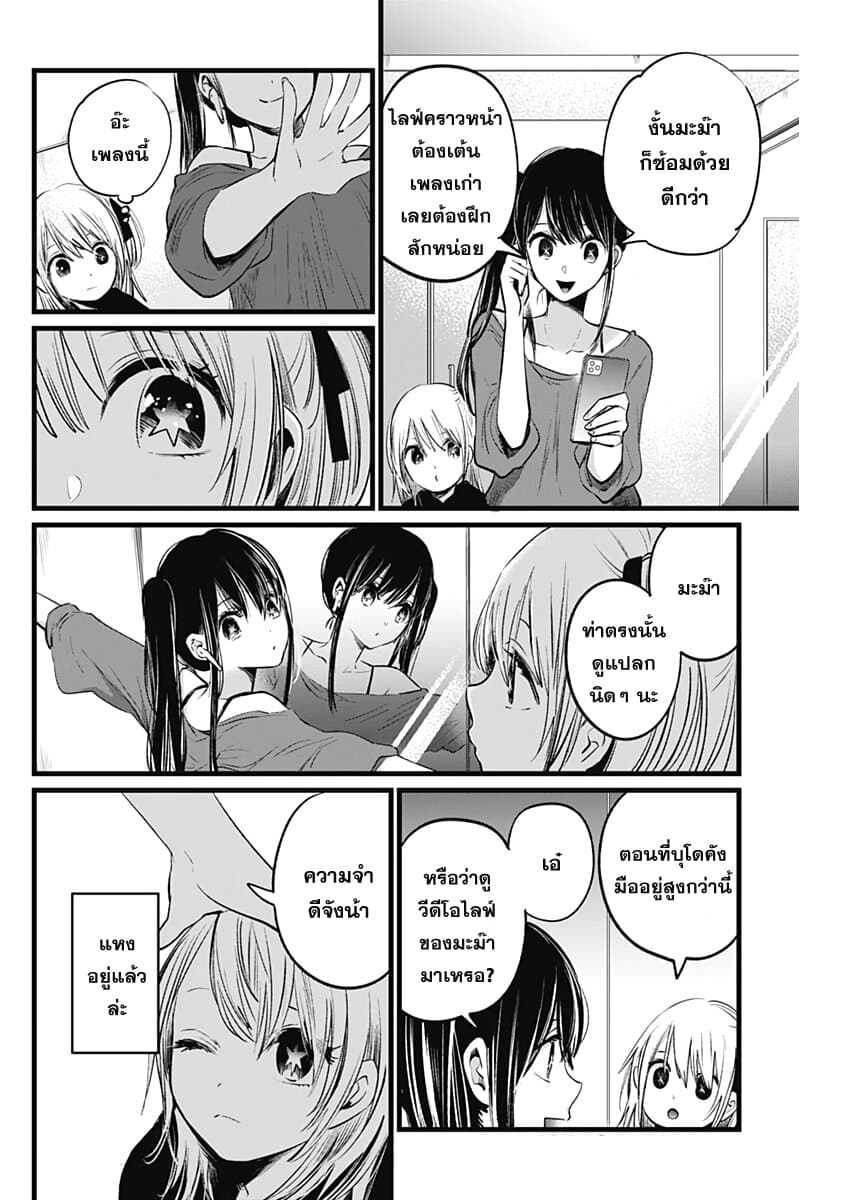 Oshi no Ko เกิดใหม่เป็นลูกของโอชิ page 10