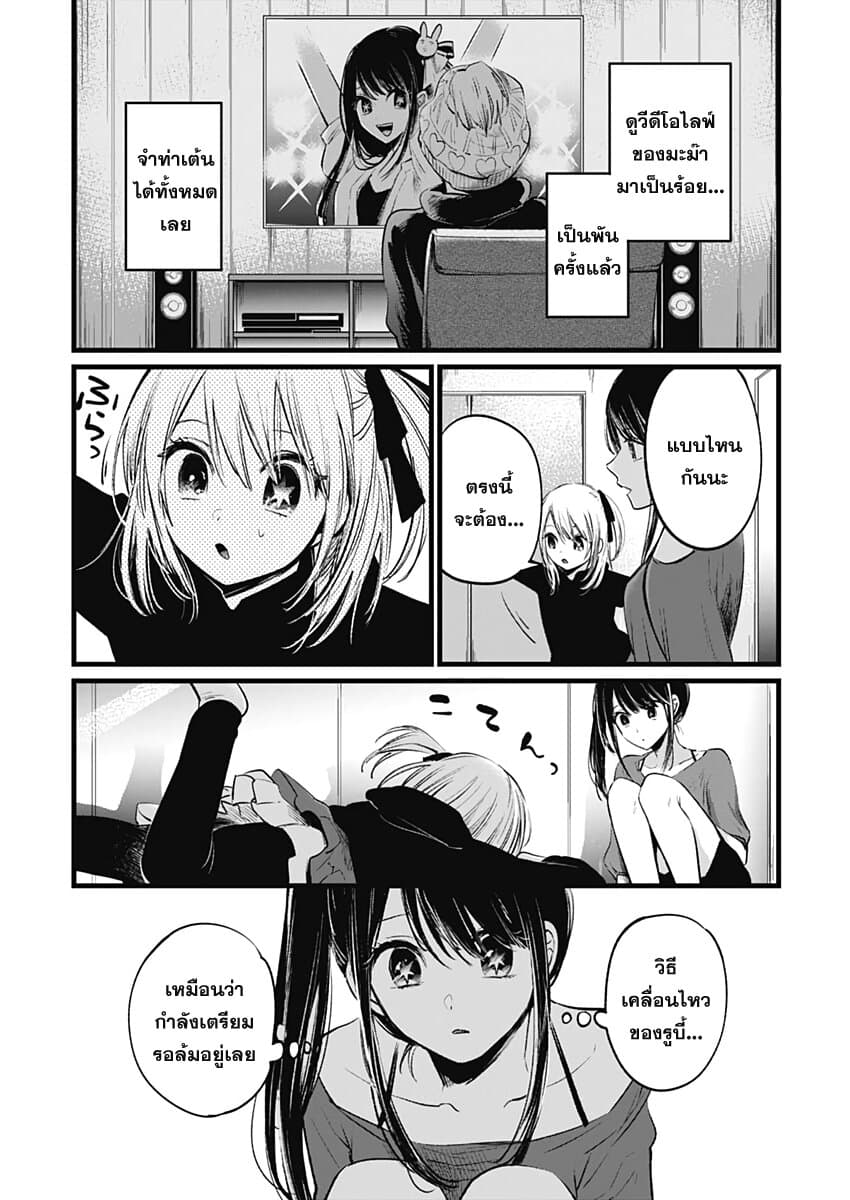Oshi no Ko เกิดใหม่เป็นลูกของโอชิ page 11