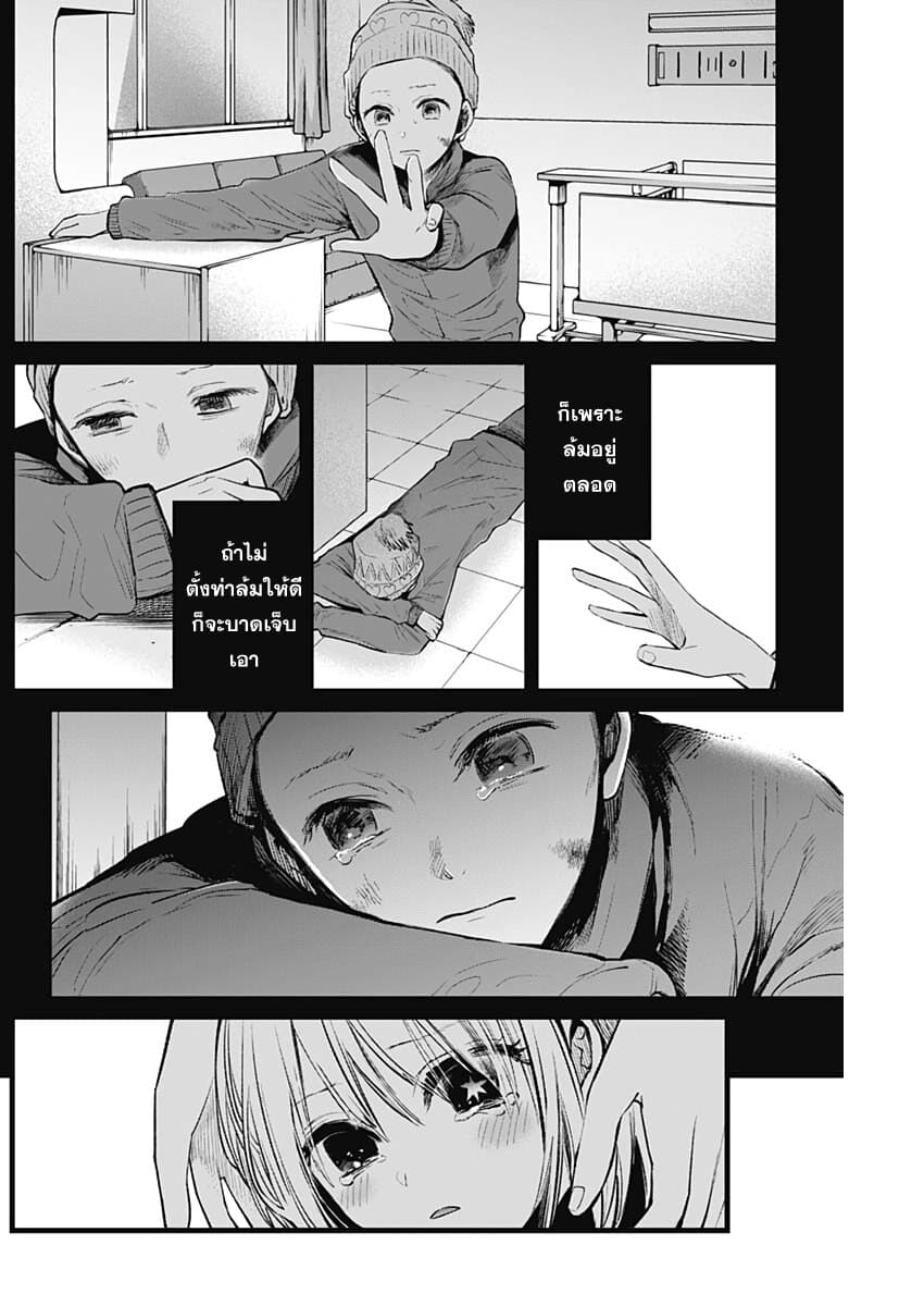 Oshi no Ko เกิดใหม่เป็นลูกของโอชิ page 12