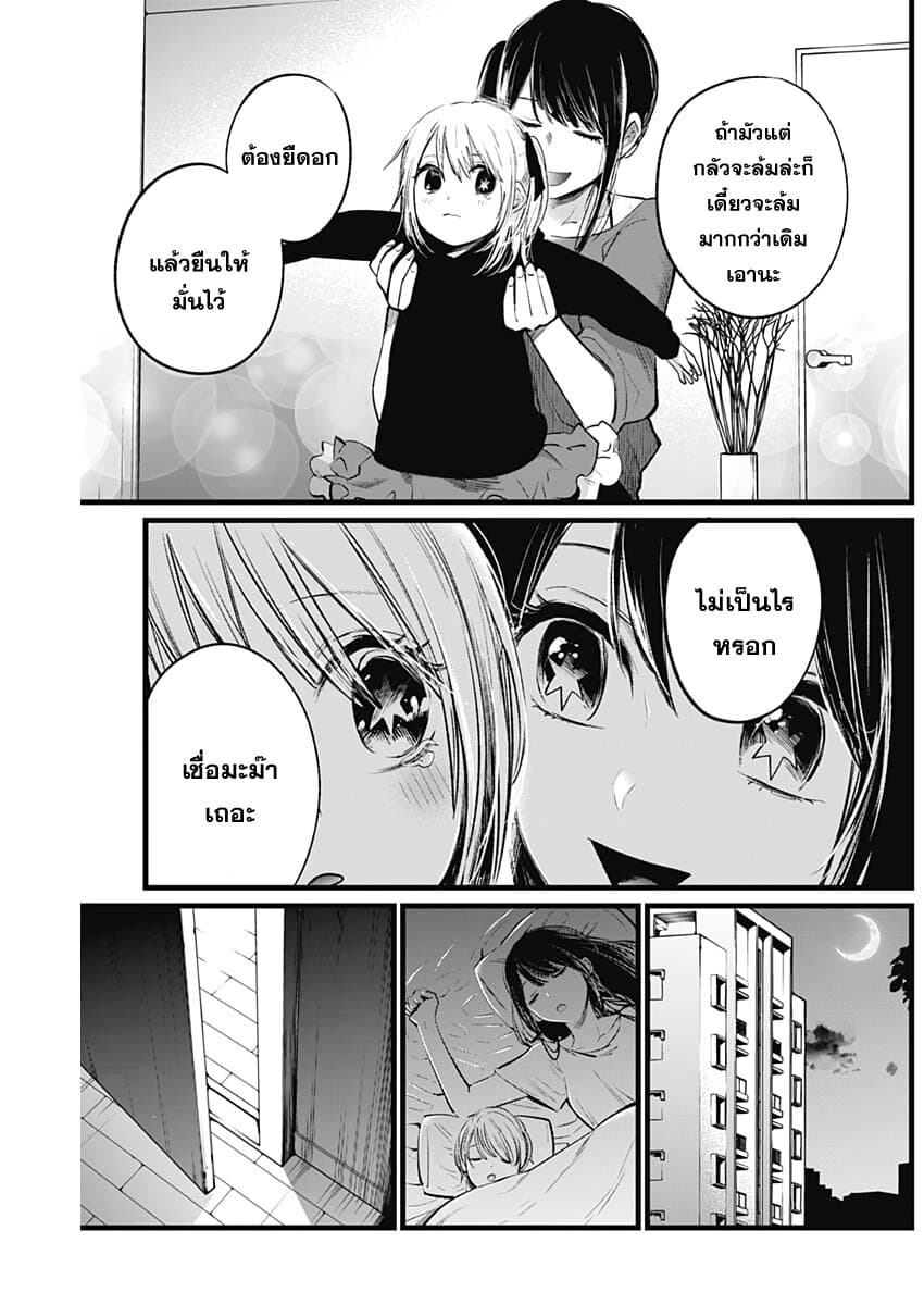 Oshi no Ko เกิดใหม่เป็นลูกของโอชิ page 13