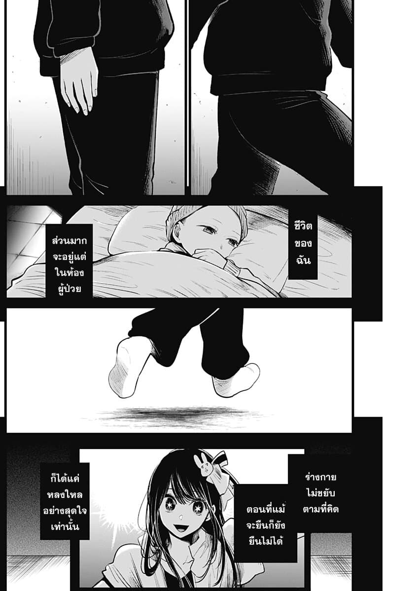 Oshi no Ko เกิดใหม่เป็นลูกของโอชิ page 14