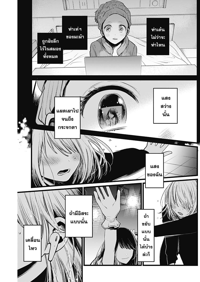 Oshi no Ko เกิดใหม่เป็นลูกของโอชิ page 15