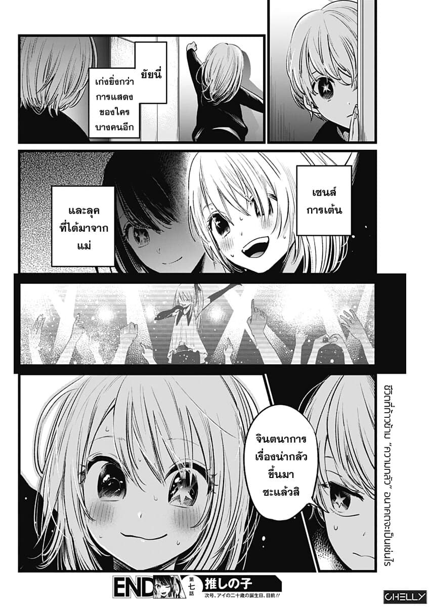 Oshi no Ko เกิดใหม่เป็นลูกของโอชิ page 17