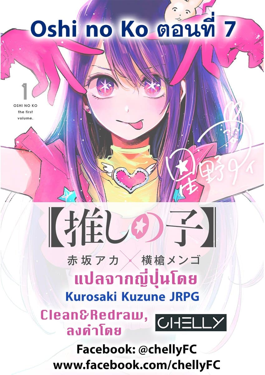 Oshi no Ko เกิดใหม่เป็นลูกของโอชิ page 18