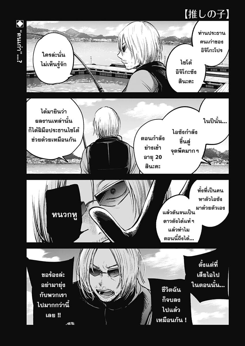 Oshi no Ko เกิดใหม่เป็นลูกของโอชิ page 1