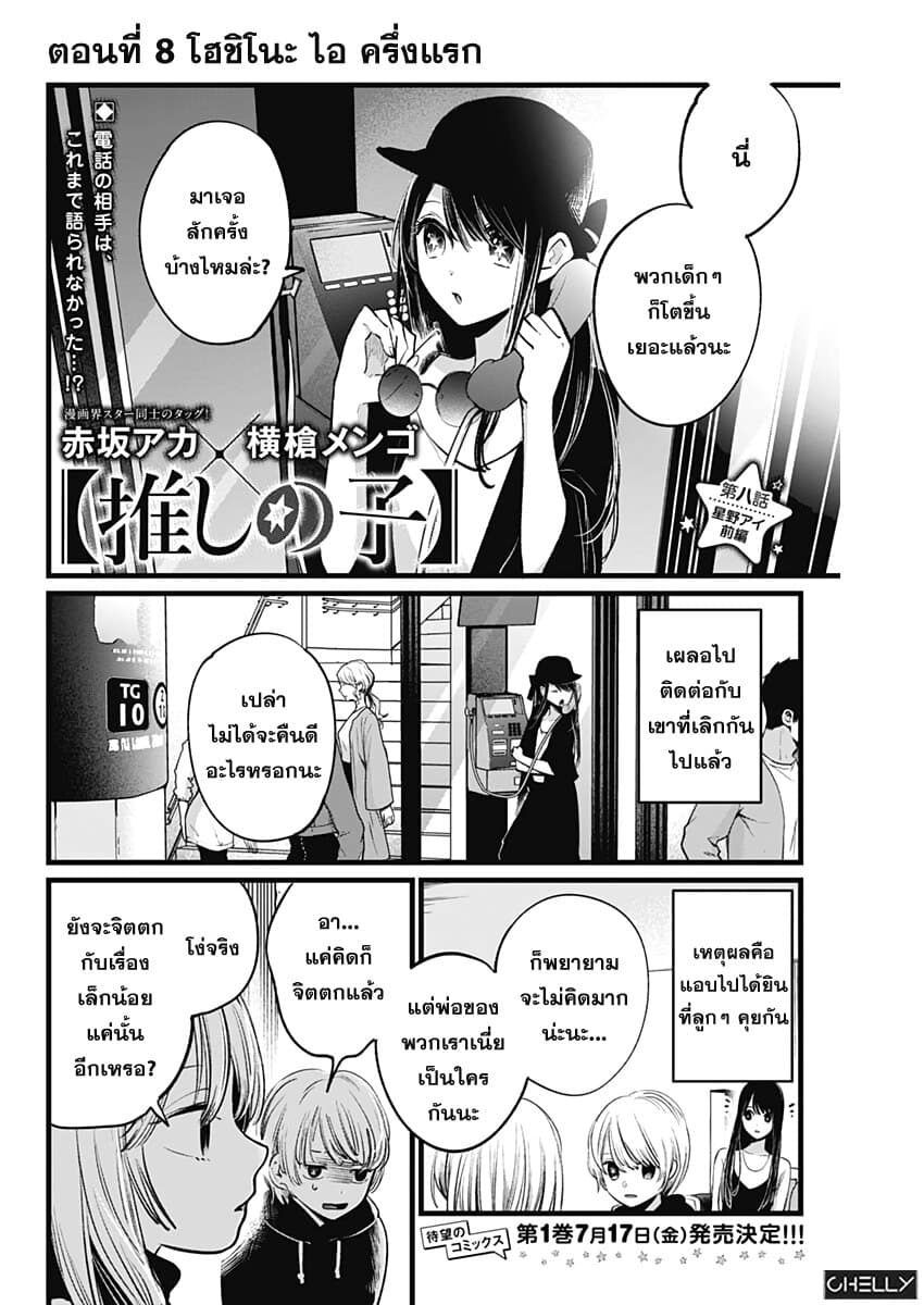 Oshi no Ko เกิดใหม่เป็นลูกของโอชิ page 2