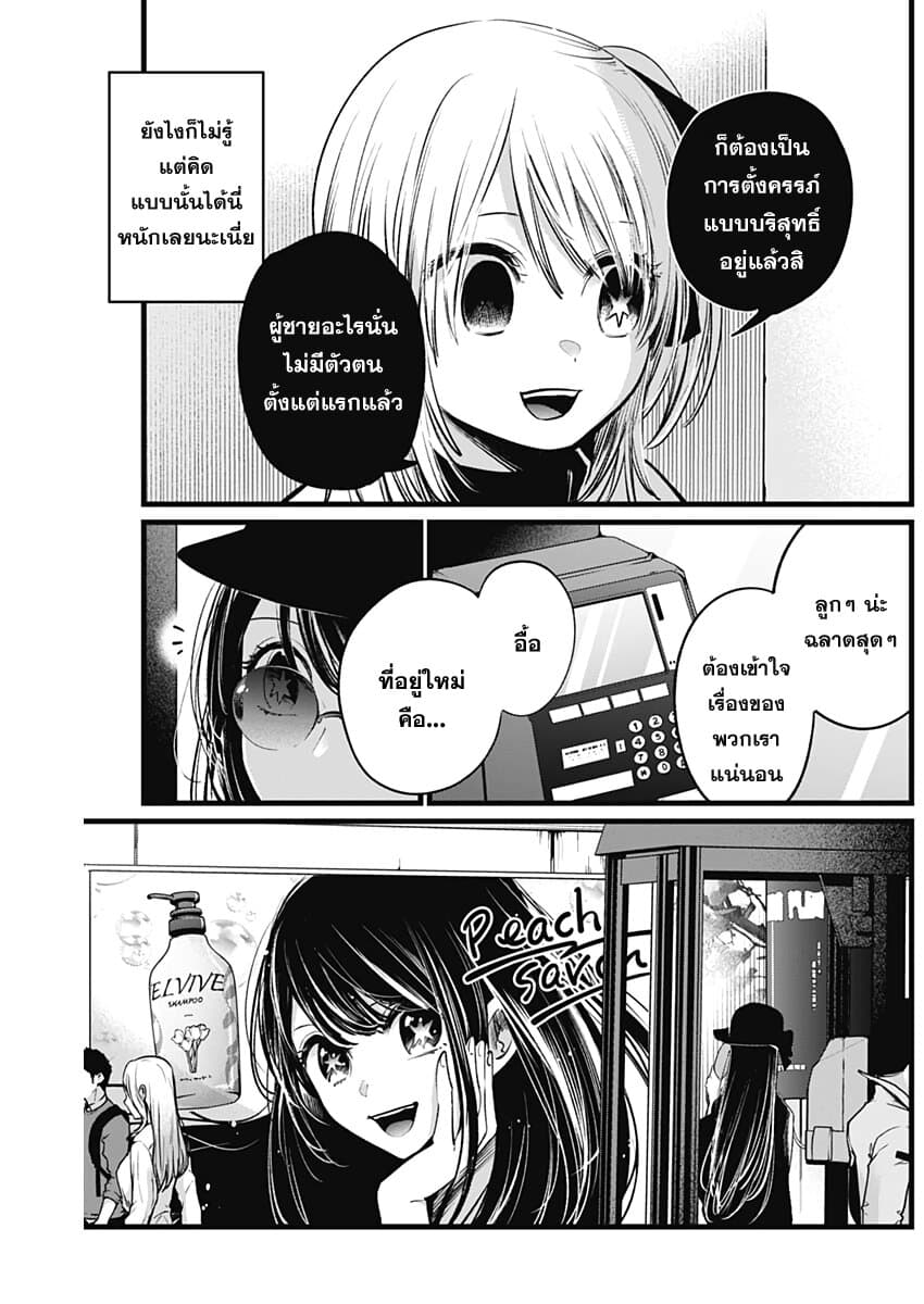 Oshi no Ko เกิดใหม่เป็นลูกของโอชิ page 3