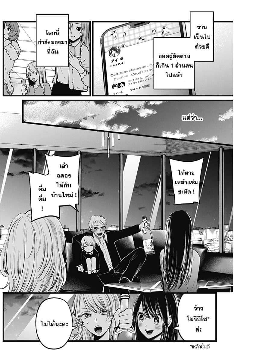 Oshi no Ko เกิดใหม่เป็นลูกของโอชิ page 4