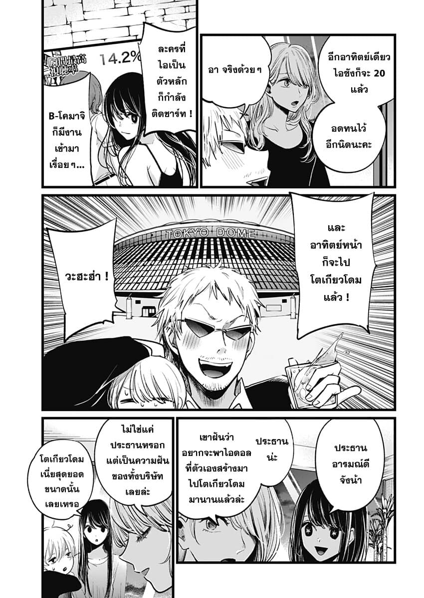 Oshi no Ko เกิดใหม่เป็นลูกของโอชิ page 5