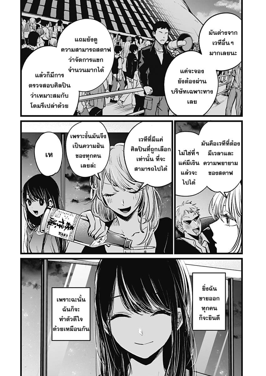 Oshi no Ko เกิดใหม่เป็นลูกของโอชิ page 6