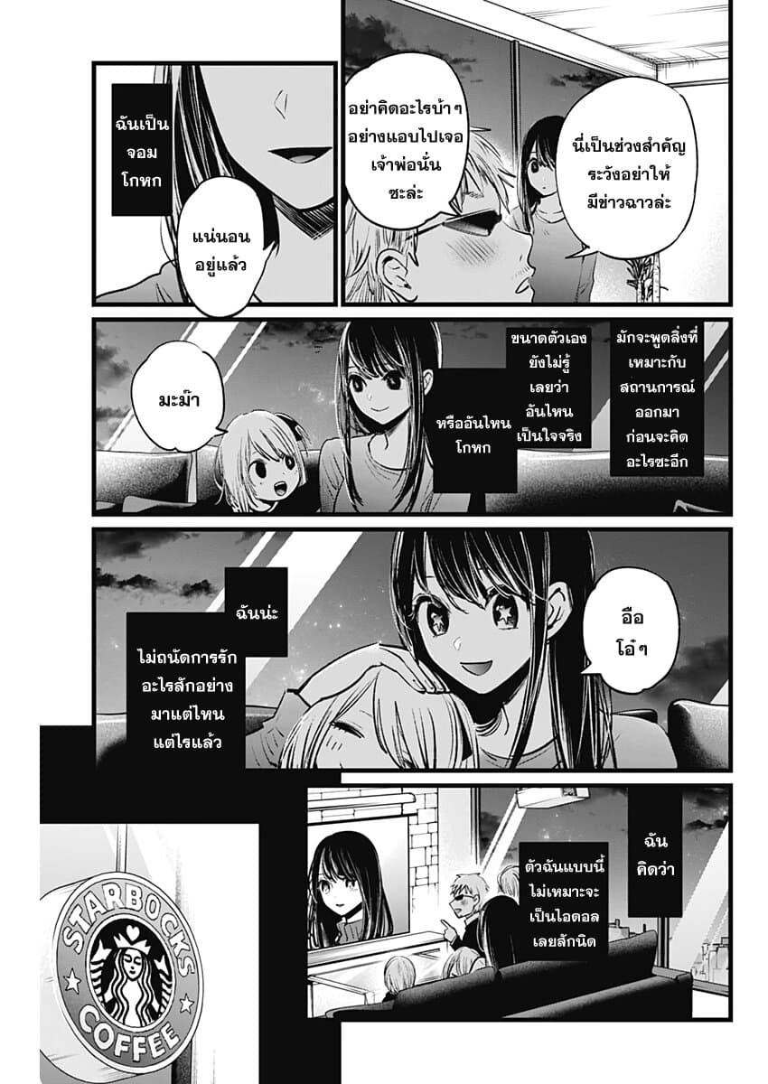 Oshi no Ko เกิดใหม่เป็นลูกของโอชิ page 7