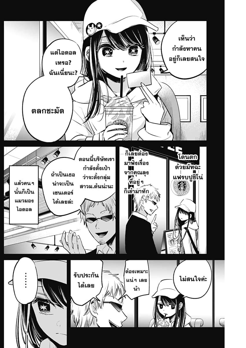 Oshi no Ko เกิดใหม่เป็นลูกของโอชิ page 8