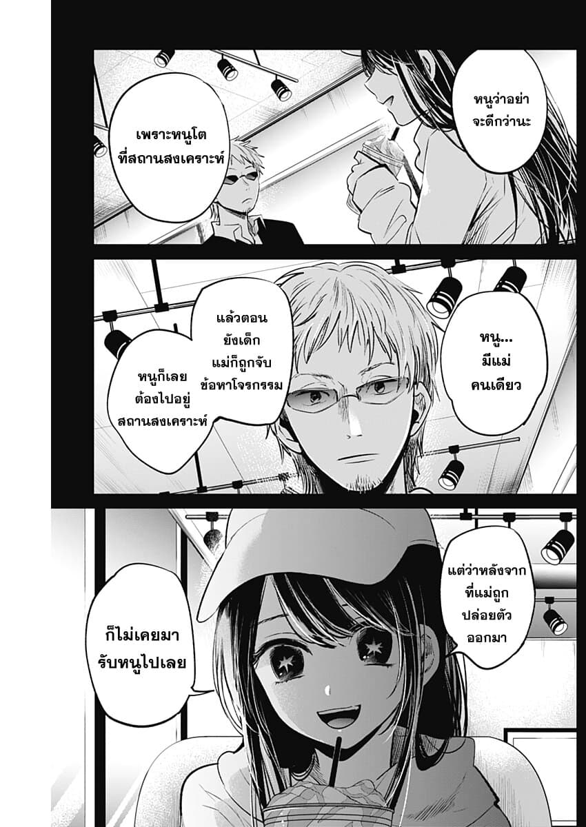 Oshi no Ko เกิดใหม่เป็นลูกของโอชิ page 9