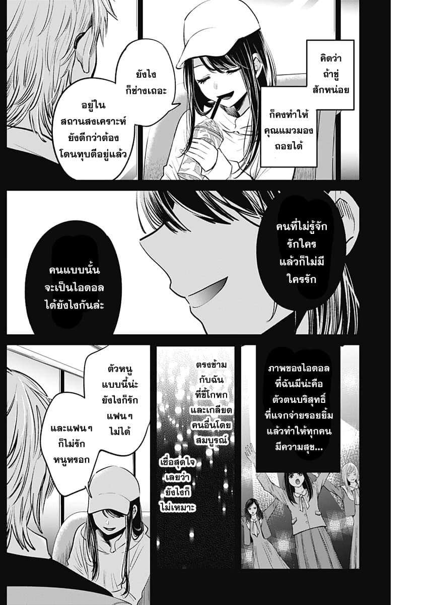 Oshi no Ko เกิดใหม่เป็นลูกของโอชิ page 10