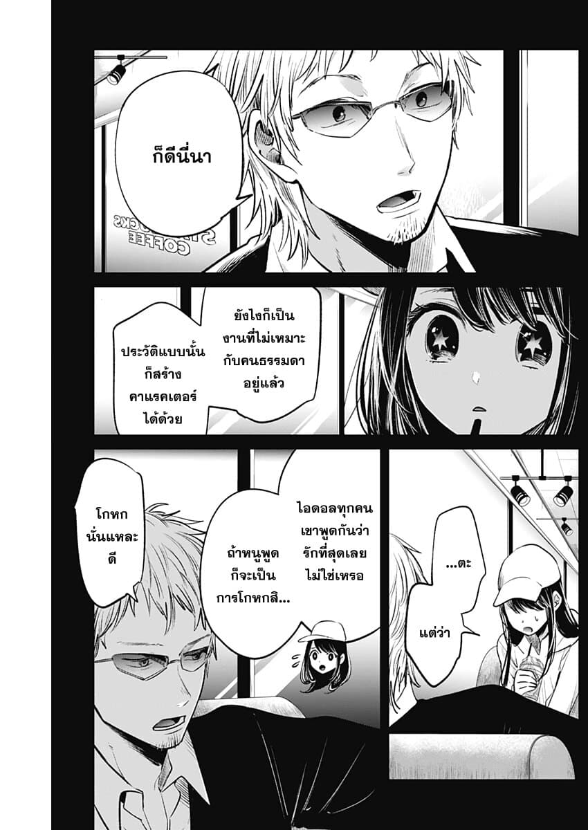 Oshi no Ko เกิดใหม่เป็นลูกของโอชิ page 11