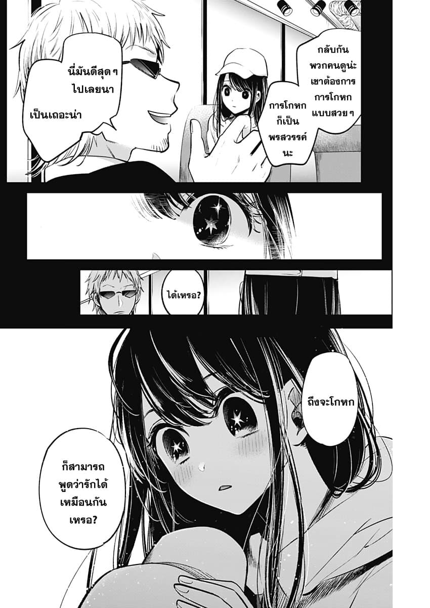 Oshi no Ko เกิดใหม่เป็นลูกของโอชิ page 12