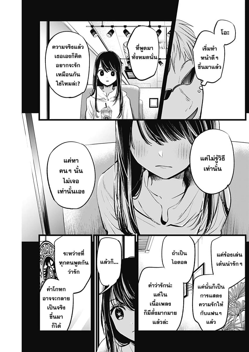 Oshi no Ko เกิดใหม่เป็นลูกของโอชิ page 13