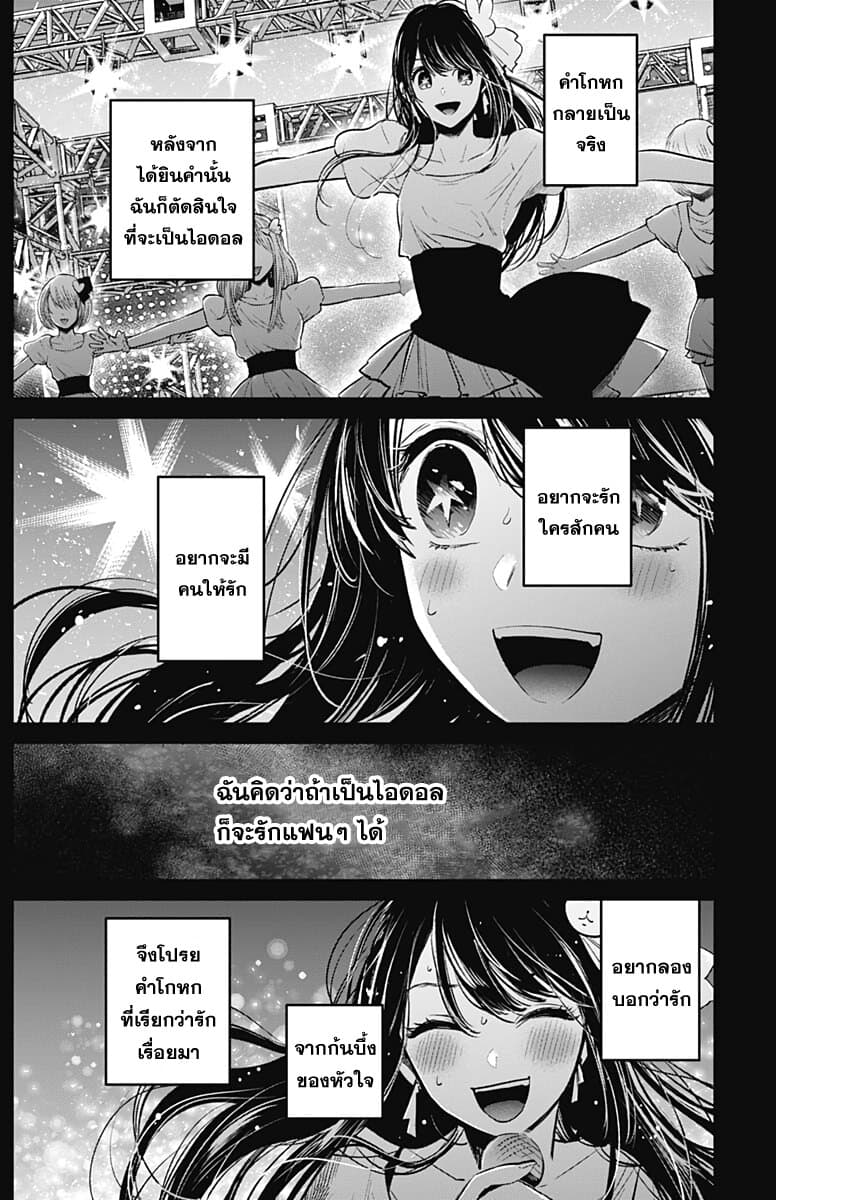 Oshi no Ko เกิดใหม่เป็นลูกของโอชิ page 14