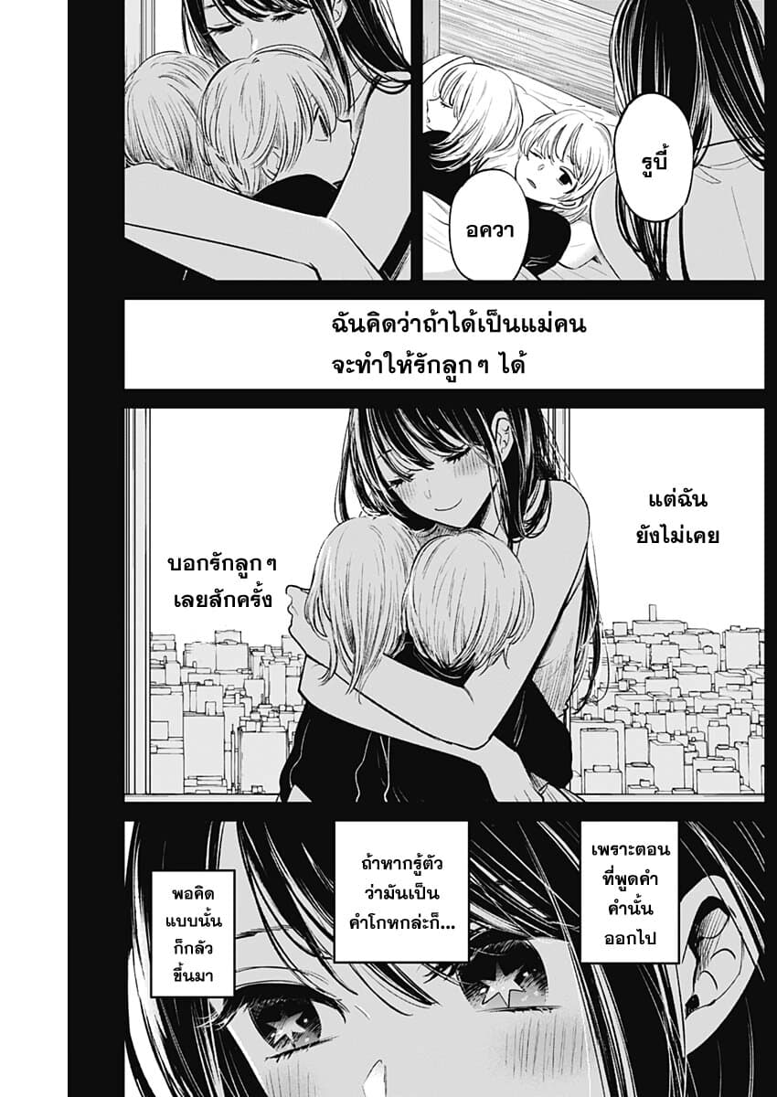 Oshi no Ko เกิดใหม่เป็นลูกของโอชิ page 15