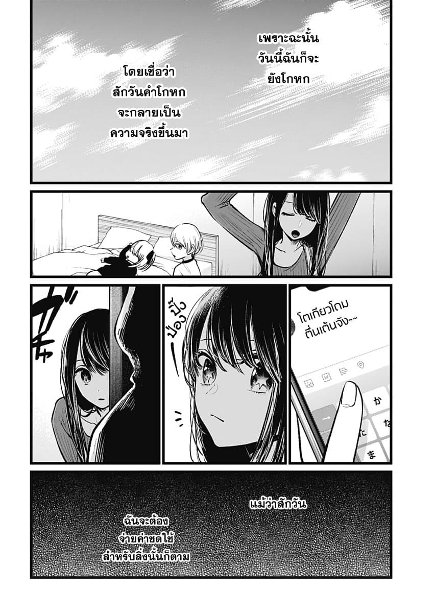 Oshi no Ko เกิดใหม่เป็นลูกของโอชิ page 16