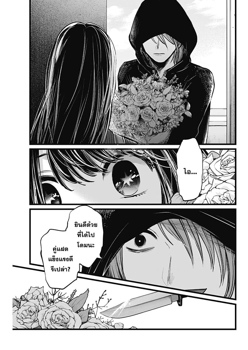 Oshi no Ko เกิดใหม่เป็นลูกของโอชิ page 17