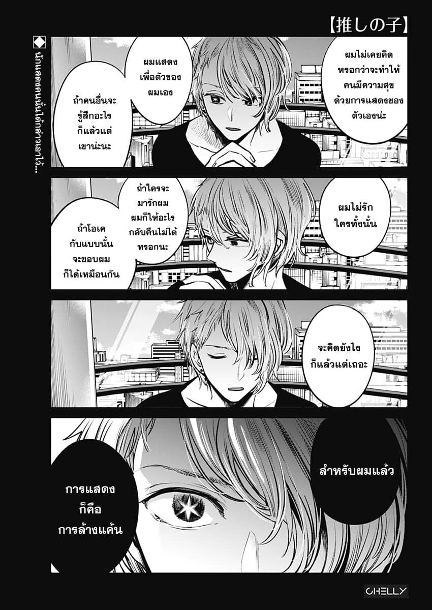 Oshi no Ko เกิดใหม่เป็นลูกของโอชิ page 1