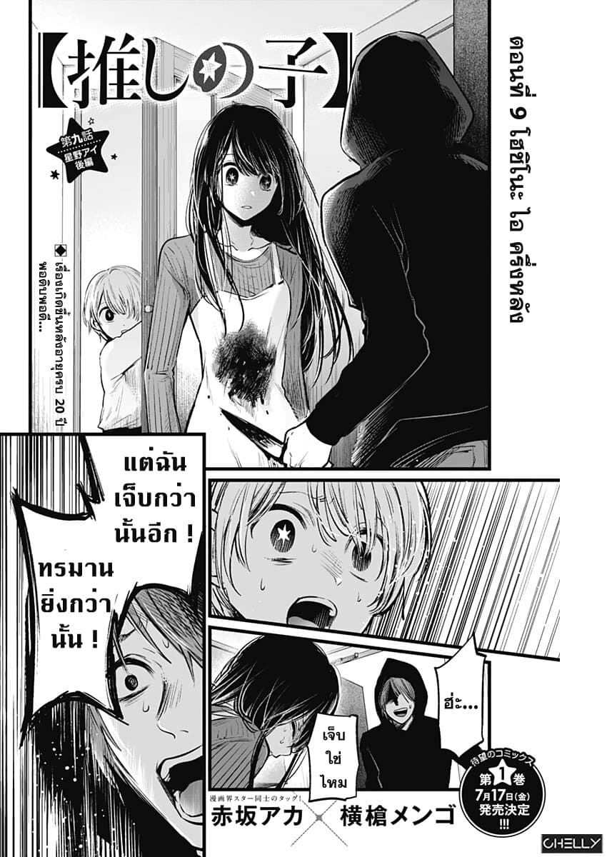 Oshi no Ko เกิดใหม่เป็นลูกของโอชิ page 2