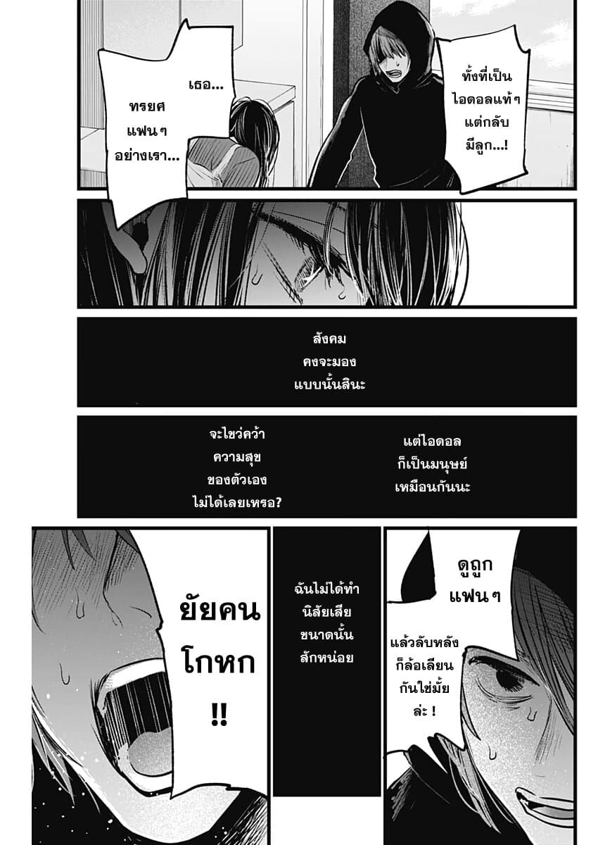 Oshi no Ko เกิดใหม่เป็นลูกของโอชิ page 3