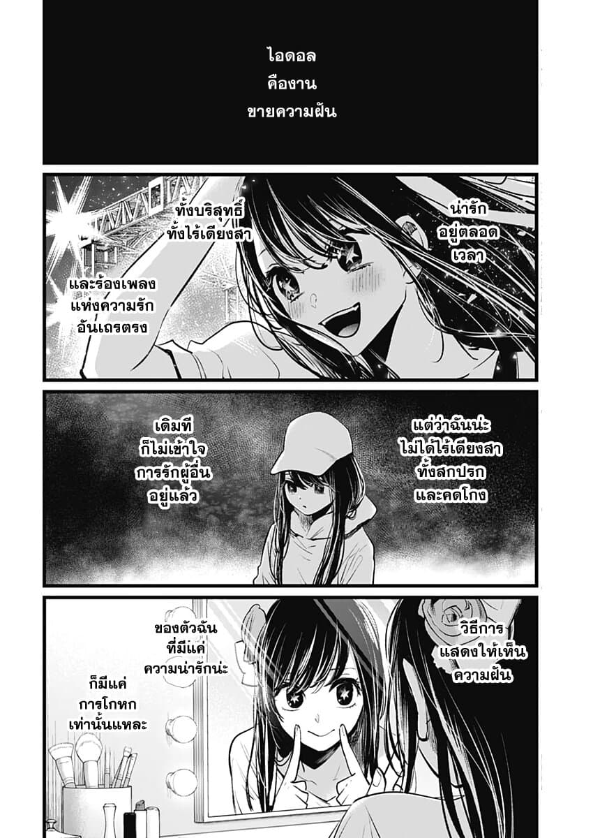 Oshi no Ko เกิดใหม่เป็นลูกของโอชิ page 4
