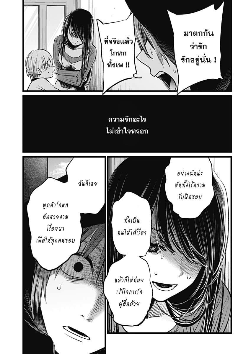 Oshi no Ko เกิดใหม่เป็นลูกของโอชิ page 5