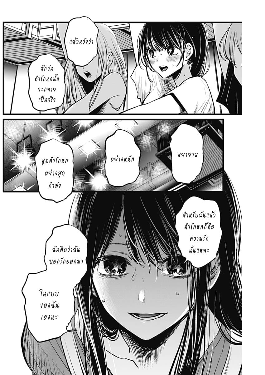 Oshi no Ko เกิดใหม่เป็นลูกของโอชิ page 6