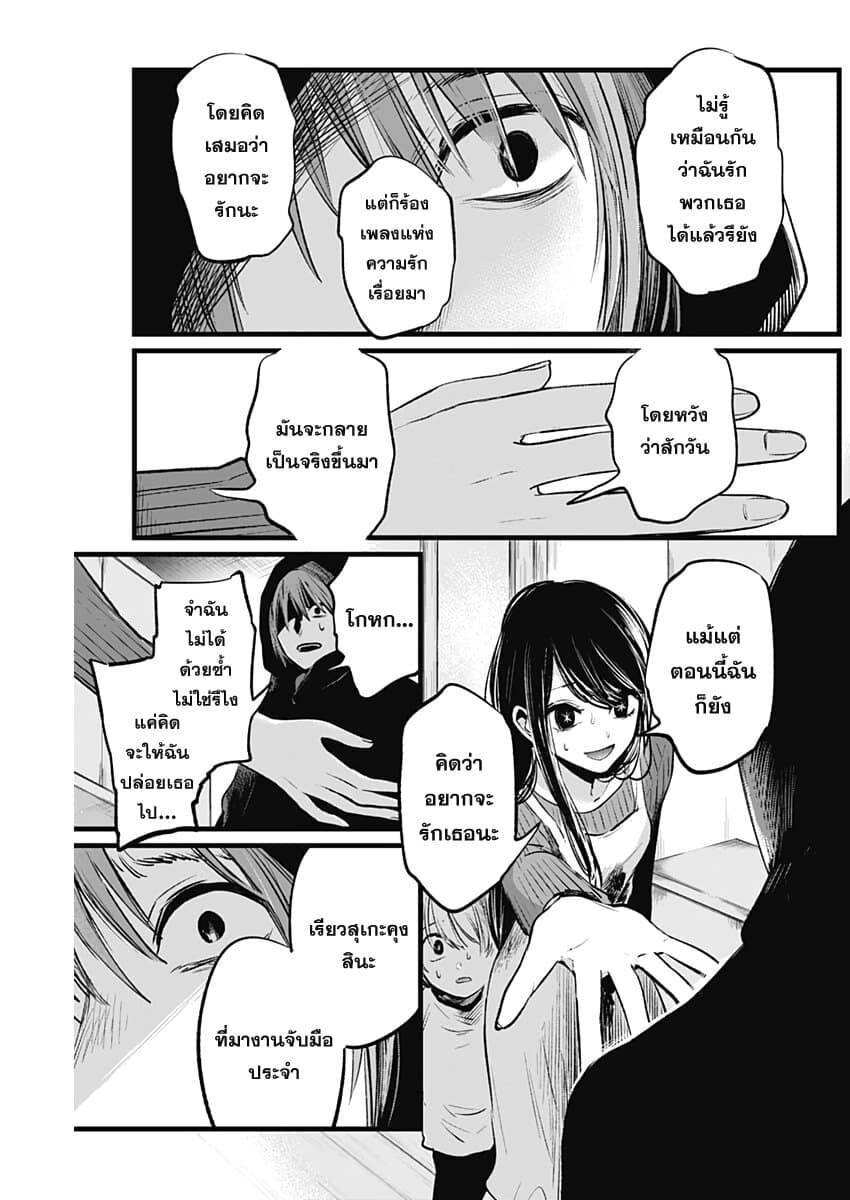 Oshi no Ko เกิดใหม่เป็นลูกของโอชิ page 7