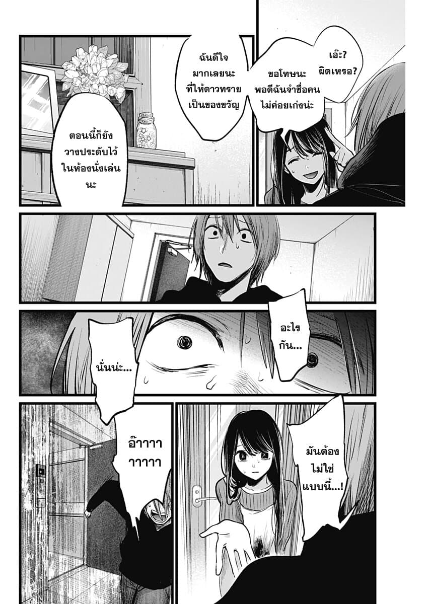 Oshi no Ko เกิดใหม่เป็นลูกของโอชิ page 8