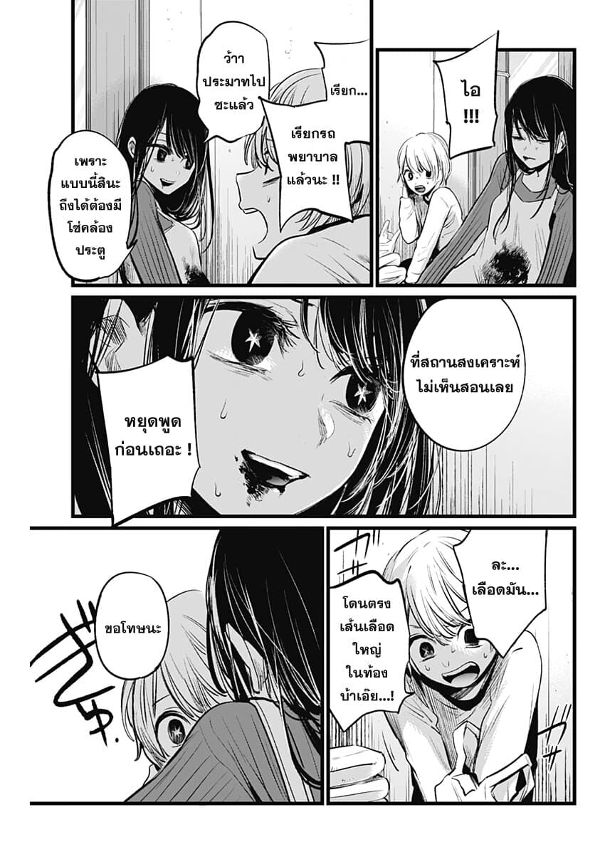 Oshi no Ko เกิดใหม่เป็นลูกของโอชิ page 9