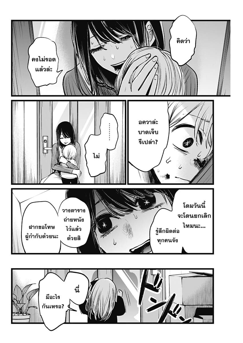 Oshi no Ko เกิดใหม่เป็นลูกของโอชิ page 10