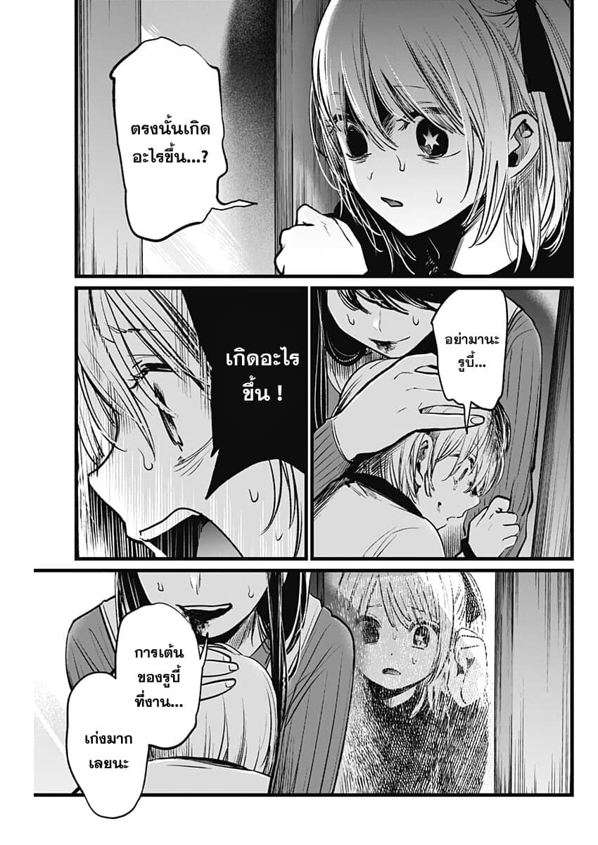 Oshi no Ko เกิดใหม่เป็นลูกของโอชิ page 11