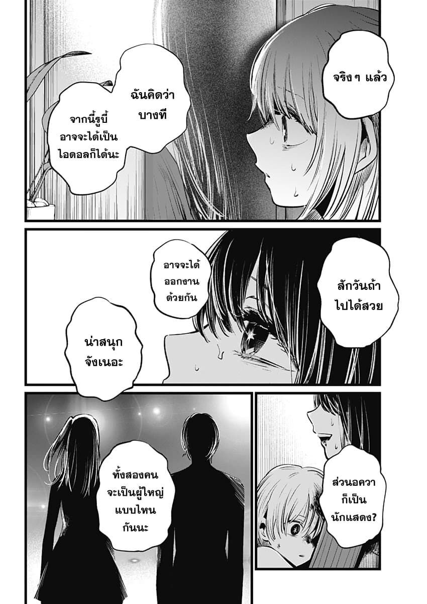 Oshi no Ko เกิดใหม่เป็นลูกของโอชิ page 12